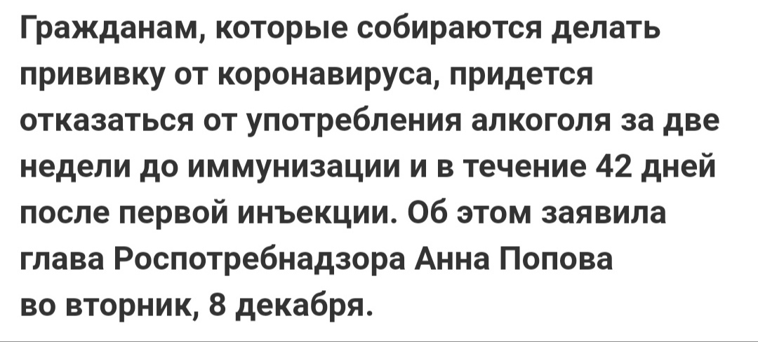 Знали ли Вы,что... - Вакцина, Коронавирус, Воздержание