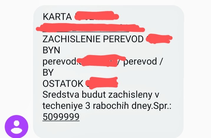 Средства будут зачислены в течение 3 рабочих дней - Моё, Республика Беларусь, Перевод денег, Мтбанк