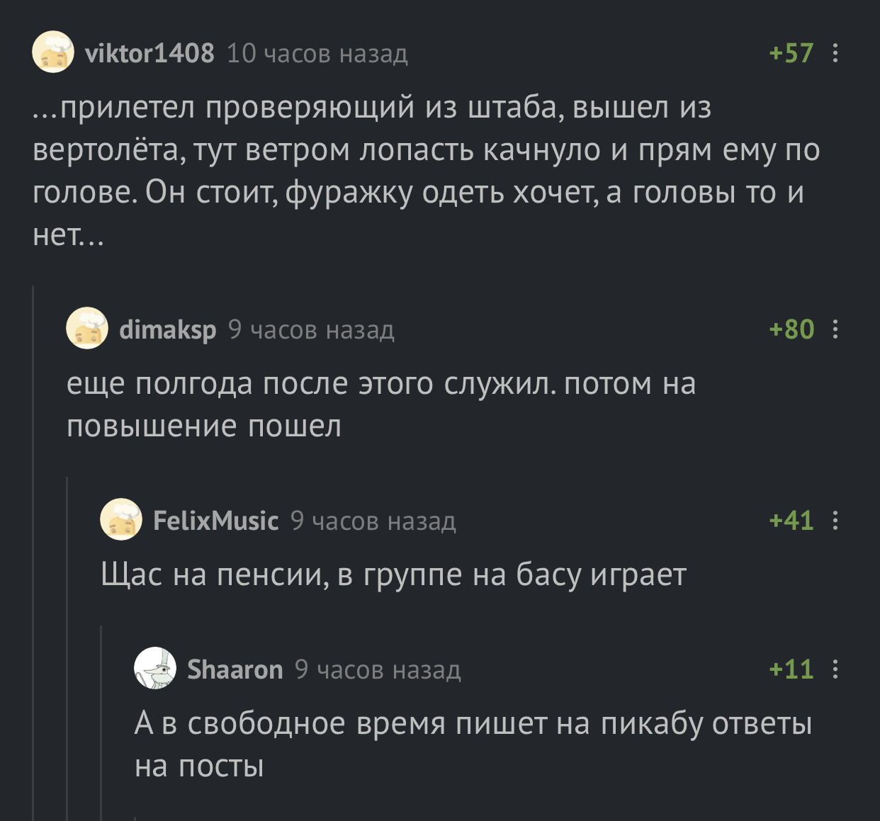 Это правдивая история - Скриншот, Комментарии на Пикабу, Военные, Басист, Вертолет, Кулстори, Юмор