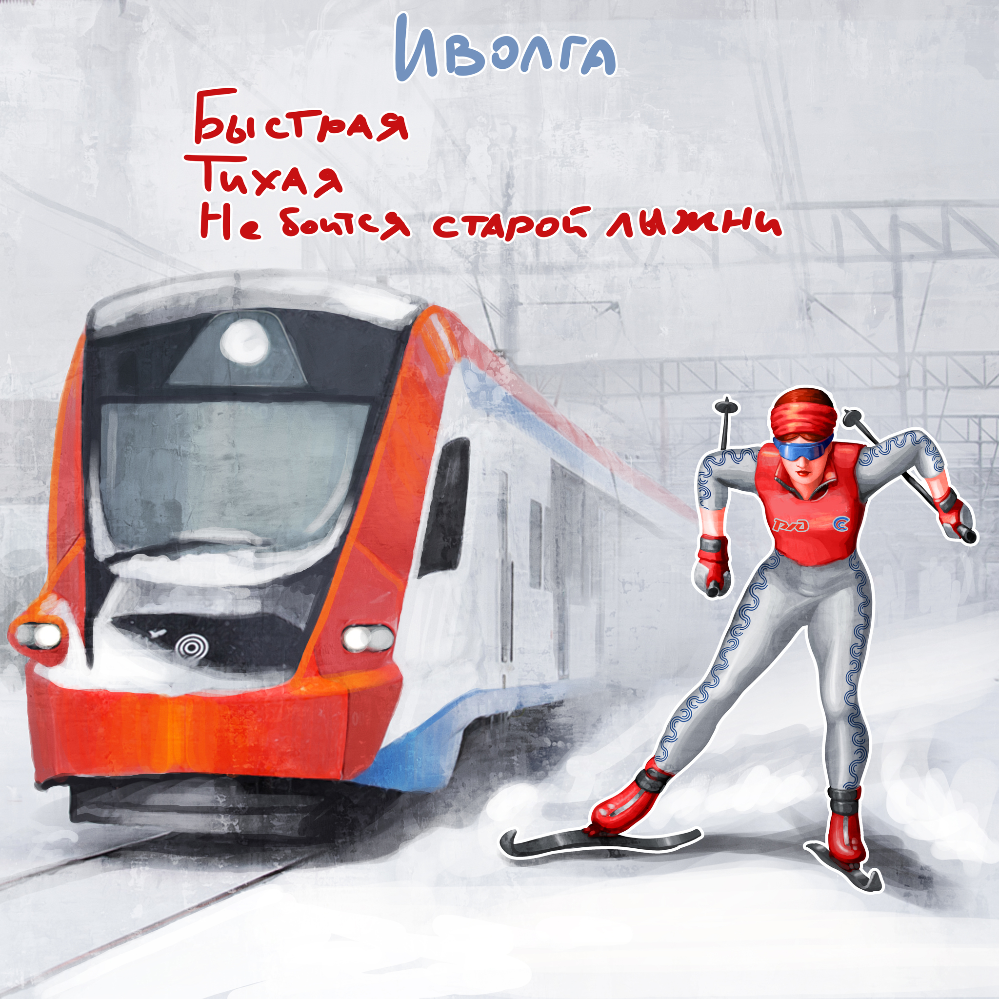 Humanization of public transport - My, Moscow, Humanization, Public transport, Metro, Electric bus, Tram, Aeroexpress, Knight, WDC, Longpost, Oriole Train, Art