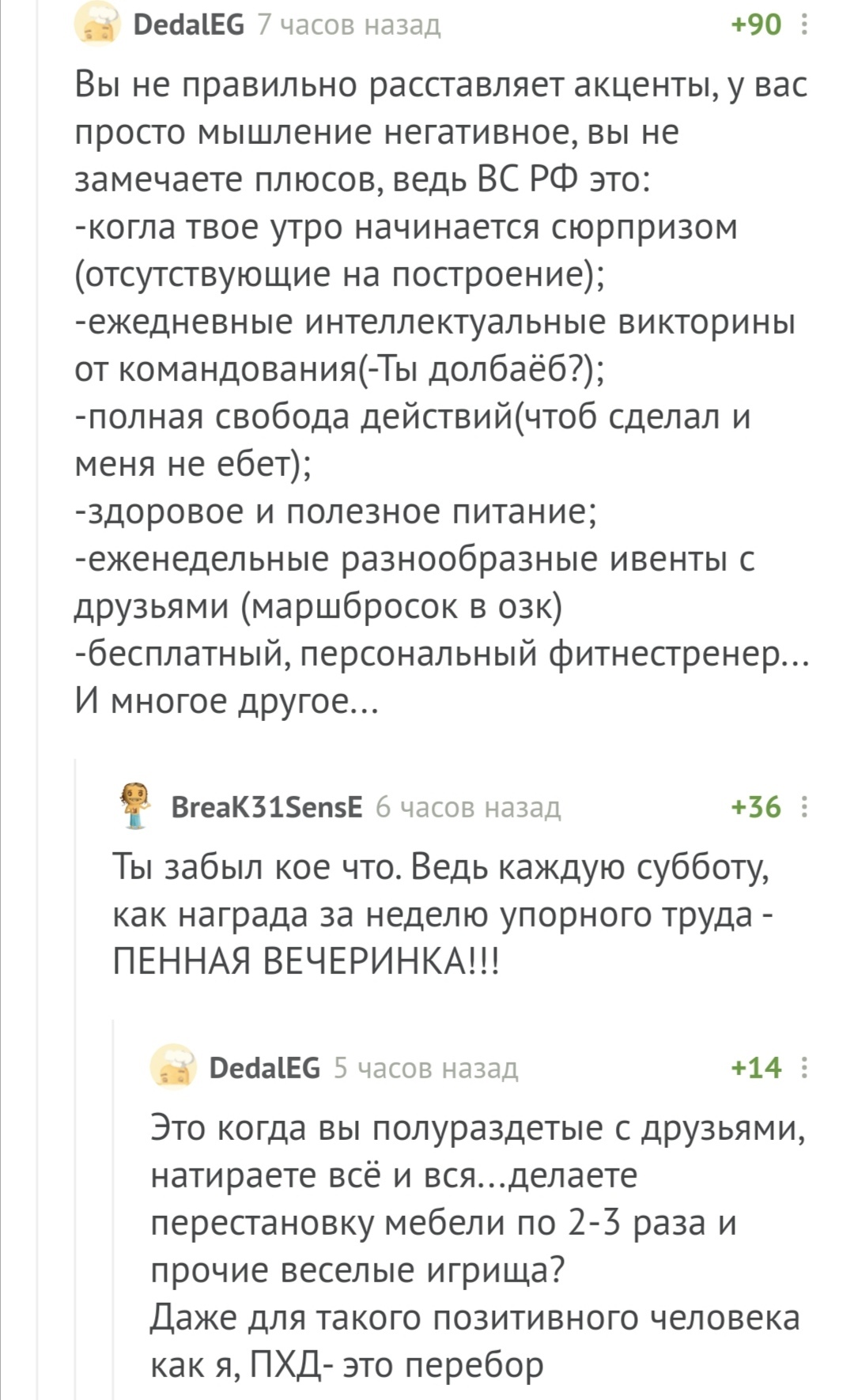 Плюсы ВС РФ - Скриншот, Комментарии на Пикабу, Мат, Армия