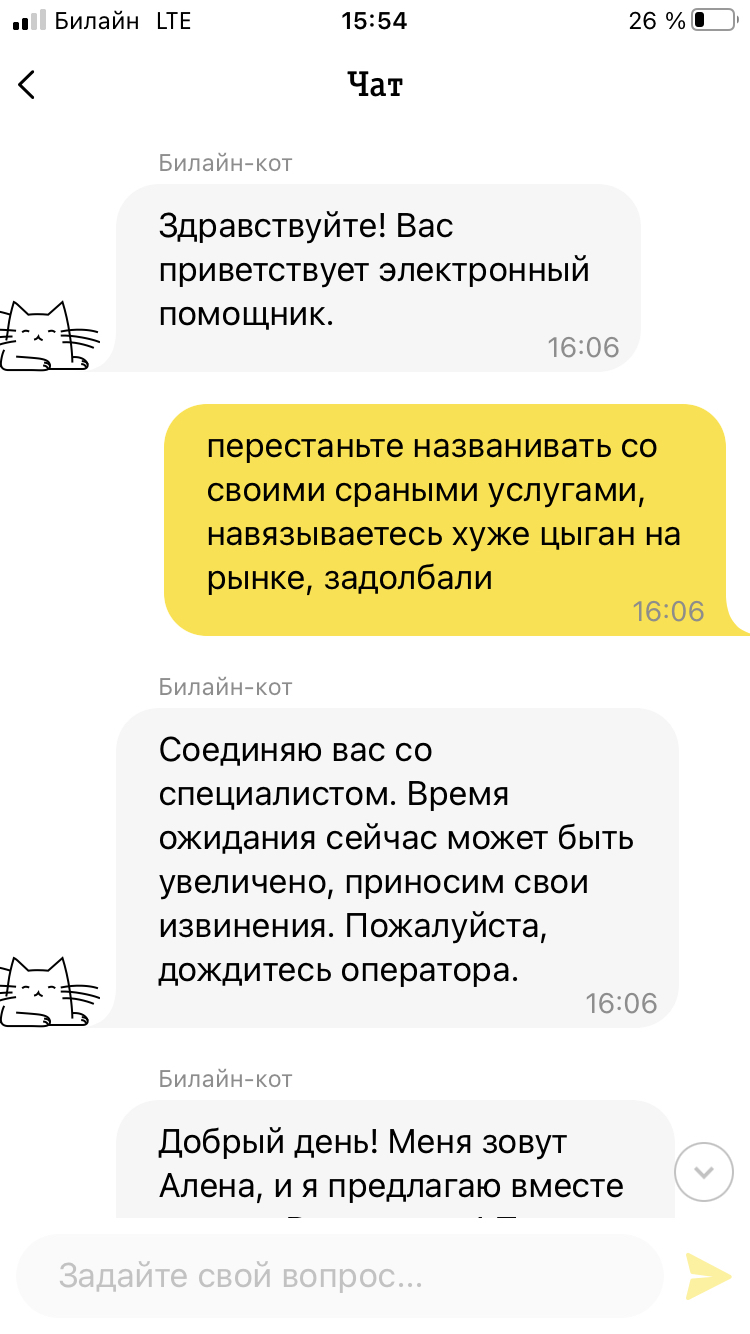 Вам подарок! - Билайн, Чат, Сотовые операторы, Скриншот, Надоело, Длиннопост