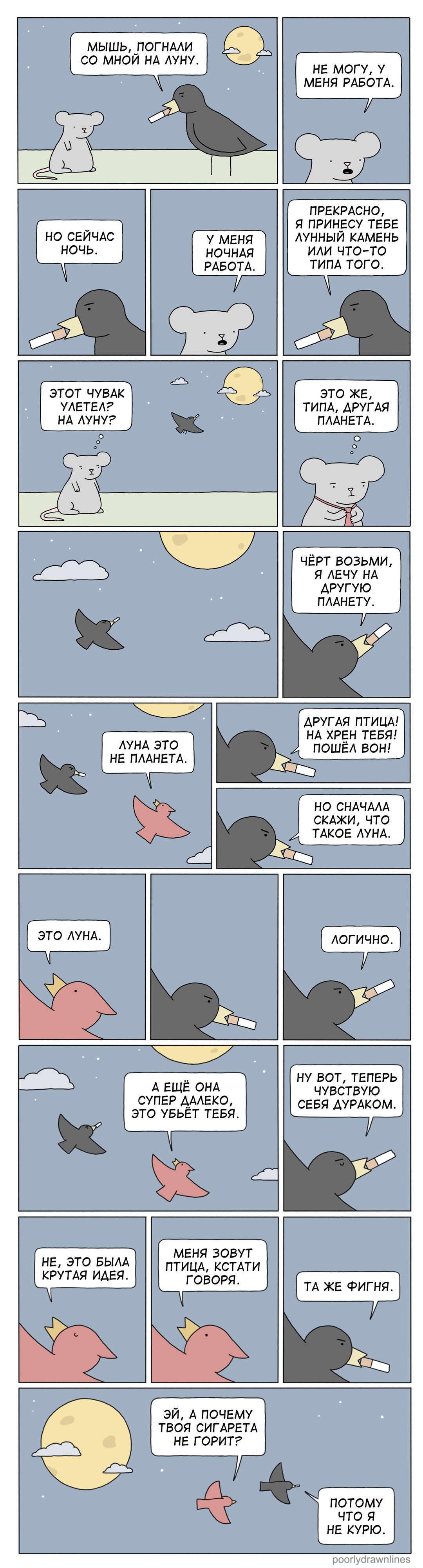 На Луну - Перевел сам, Poorly Drawn Lines, Комиксы, Длиннопост, Reza Farazmand