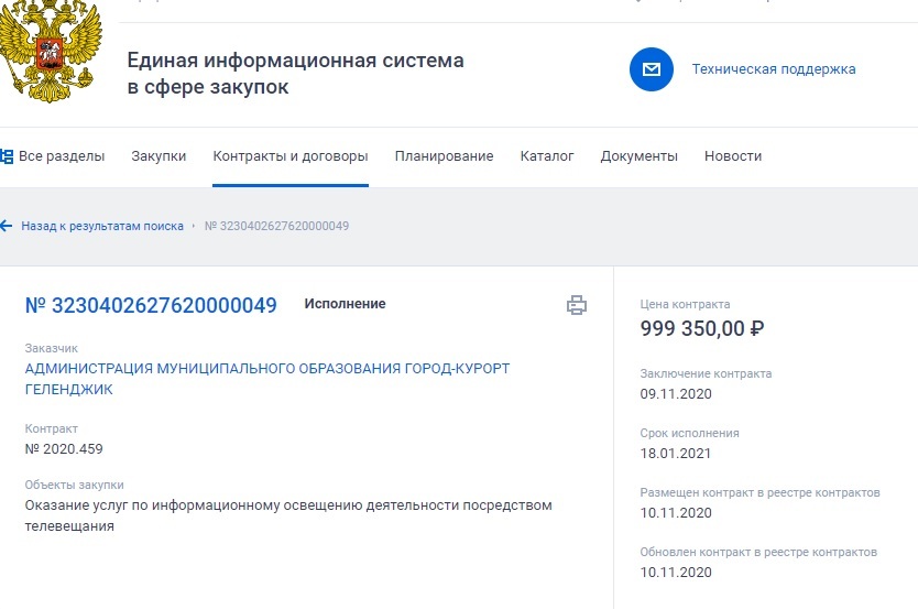 Стать «телезвездой» мэру Геленджика помогут почти 11 миллионов рублей - Геленджик, Краснодарский Край, Длиннопост, Закупки, Мэрия, Политика