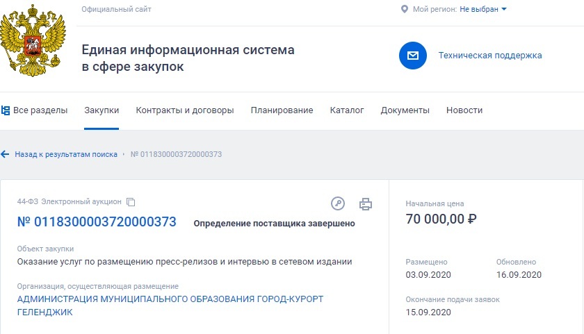 Almost 11 million rubles will help the mayor of Gelendzhik become a “TV star” - Gelendzhik, Краснодарский Край, Longpost, Purchases, City hall, Politics