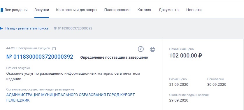 Almost 11 million rubles will help the mayor of Gelendzhik become a “TV star” - Gelendzhik, Краснодарский Край, Longpost, Purchases, City hall, Politics