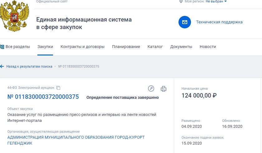 Almost 11 million rubles will help the mayor of Gelendzhik become a “TV star” - Gelendzhik, Краснодарский Край, Longpost, Purchases, City hall, Politics