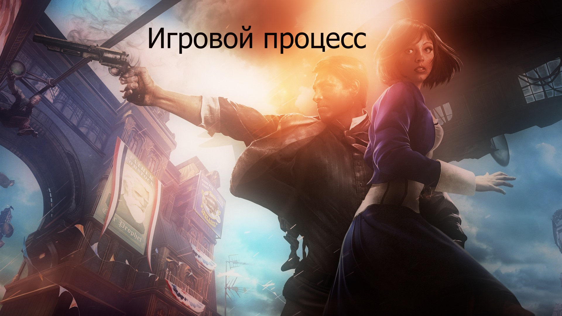 История серии BioShock | Пикабу