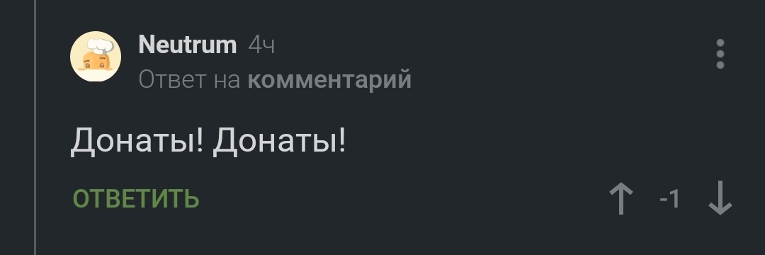 Почему у меня горит пукан? - Комментарии на Пикабу, Донат, Донаты на Пикабу, Осуждение, Горит