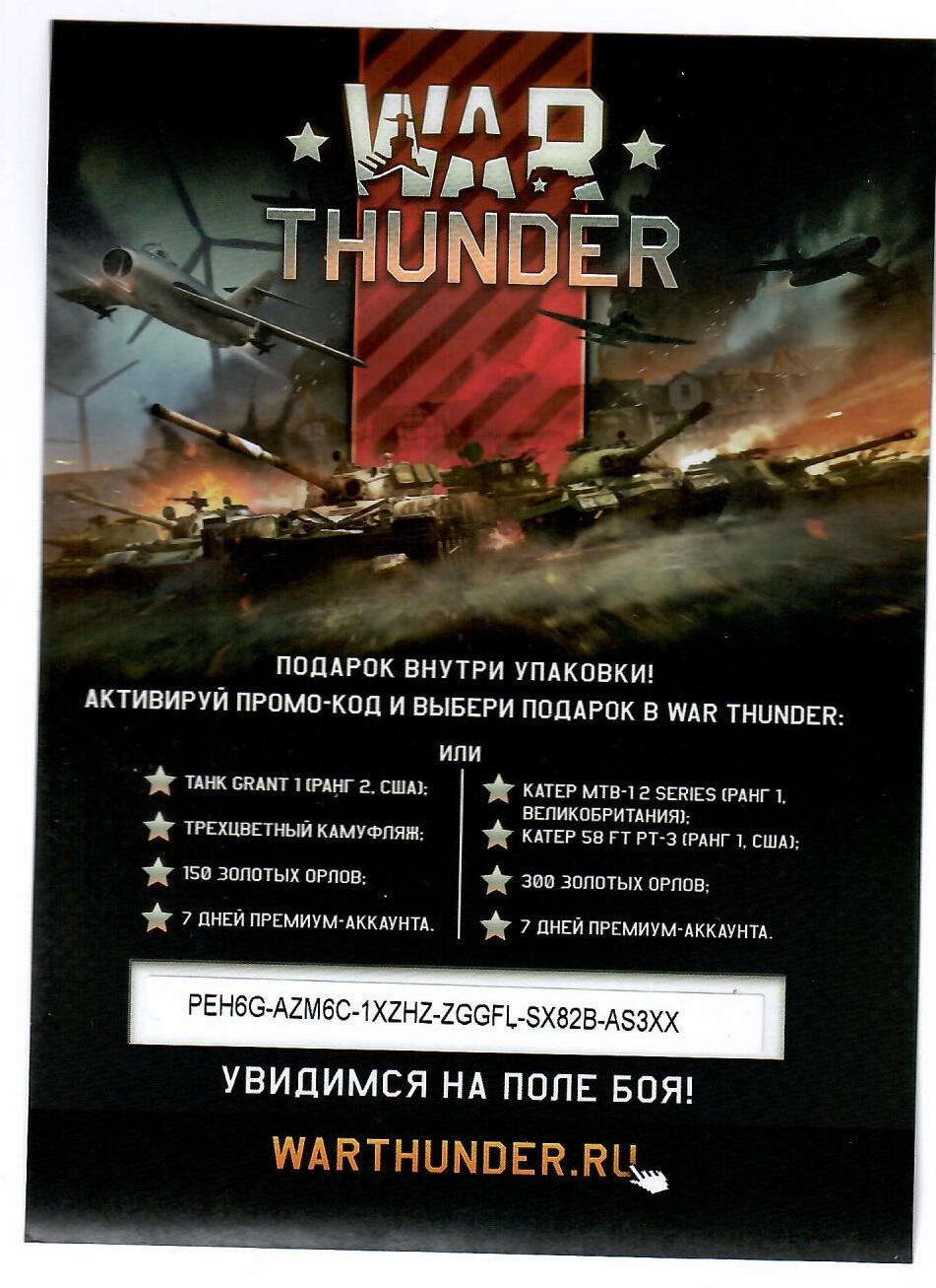 Промо-код для WARTHUNDER | Пикабу