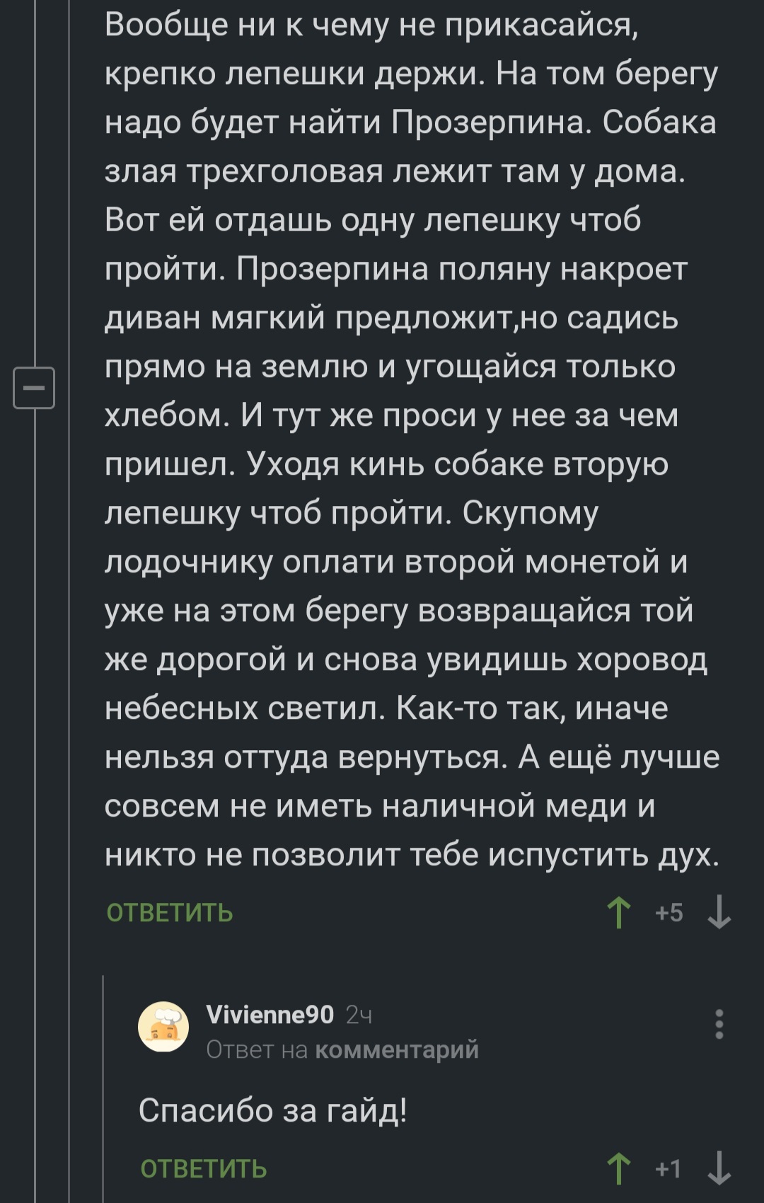 Инструкция - Скриншот, Комментарии на Пикабу, Длиннопост, Харон