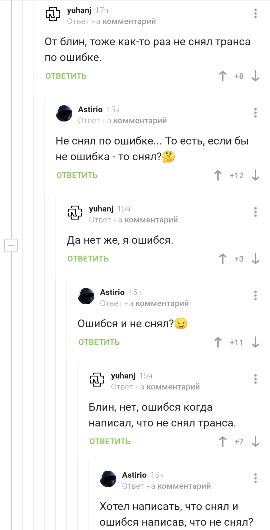 И все же, ошибся или не ошибся? - Комментарии на Пикабу, Комментарии, Юмор, Длиннопост, Скриншот