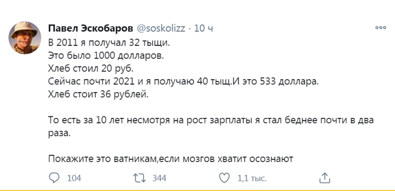 Печальная математика - Twitter, Скриншот, Курс, Курс валют, Курс доллара, Зарплата, Рост, Сравнение