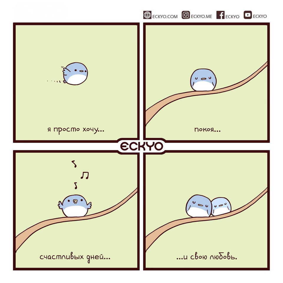 A selection of cute comics from Eckyo - Comics, Translation, Translated by myself, Milota, Chibi, Eckyo, Motivation, Positive, Longpost