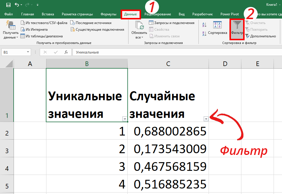 Генератор случайных чисел в Excel в диапазоне