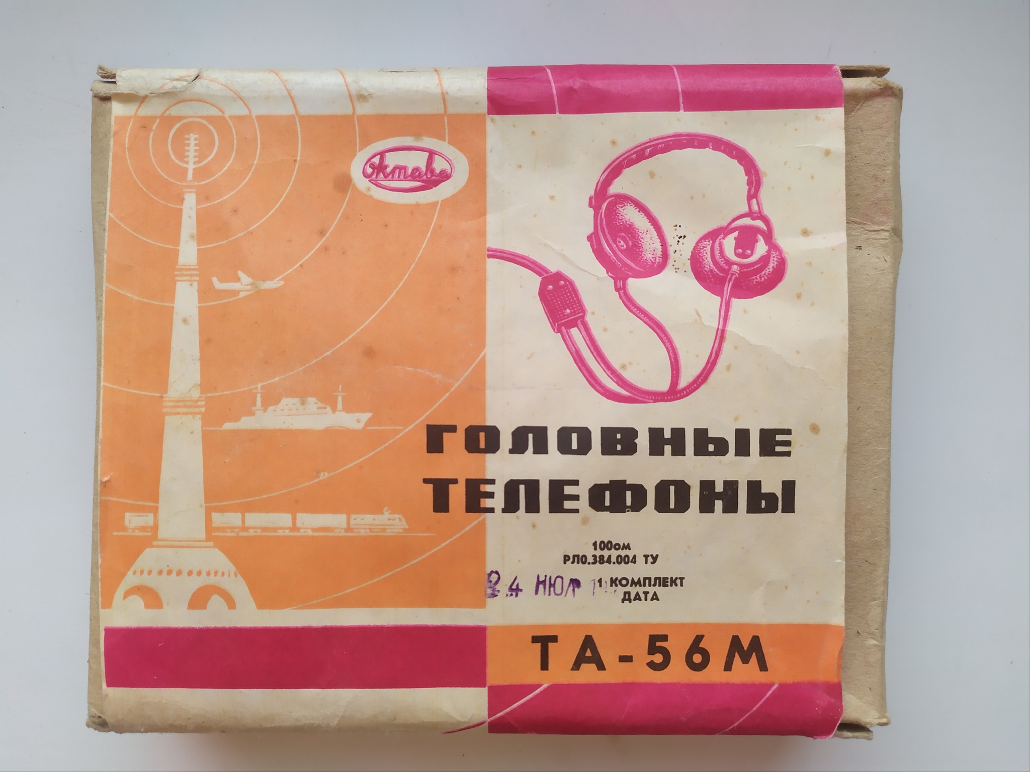 Головные телефоны ТА-56М | Пикабу