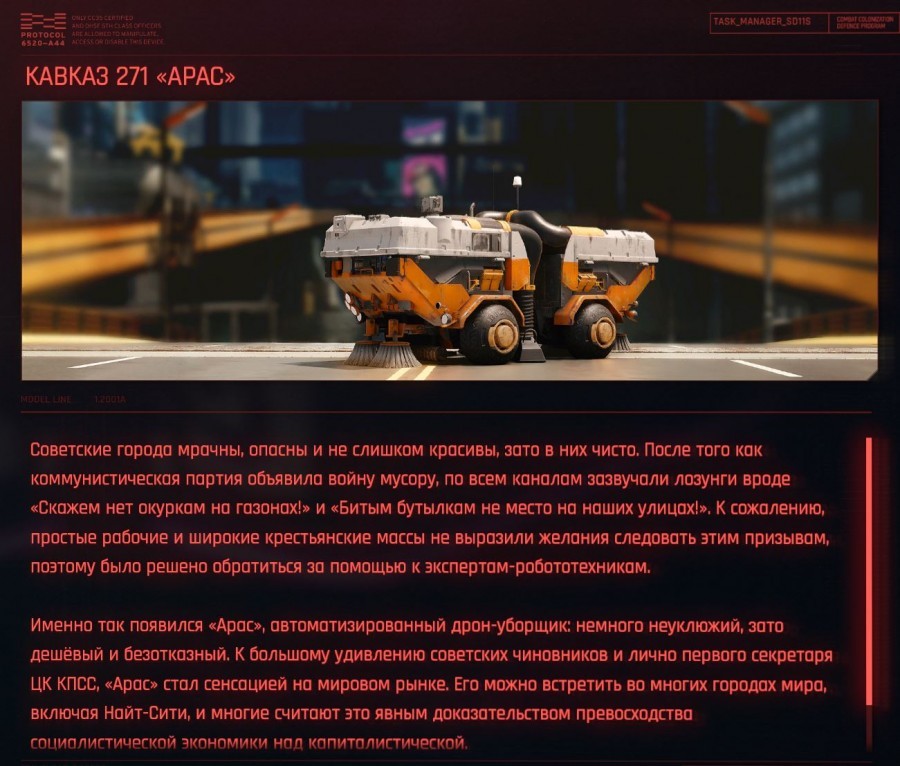 USSR 2077 - Cyberpunk 2077, the USSR, Weapon, Technics, Longpost