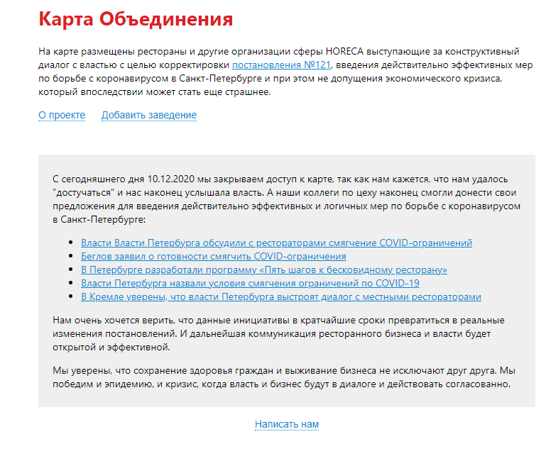 Про карту сопротивления - Ресторан, Коронавирус, Ограничения, Новый Год, Политика