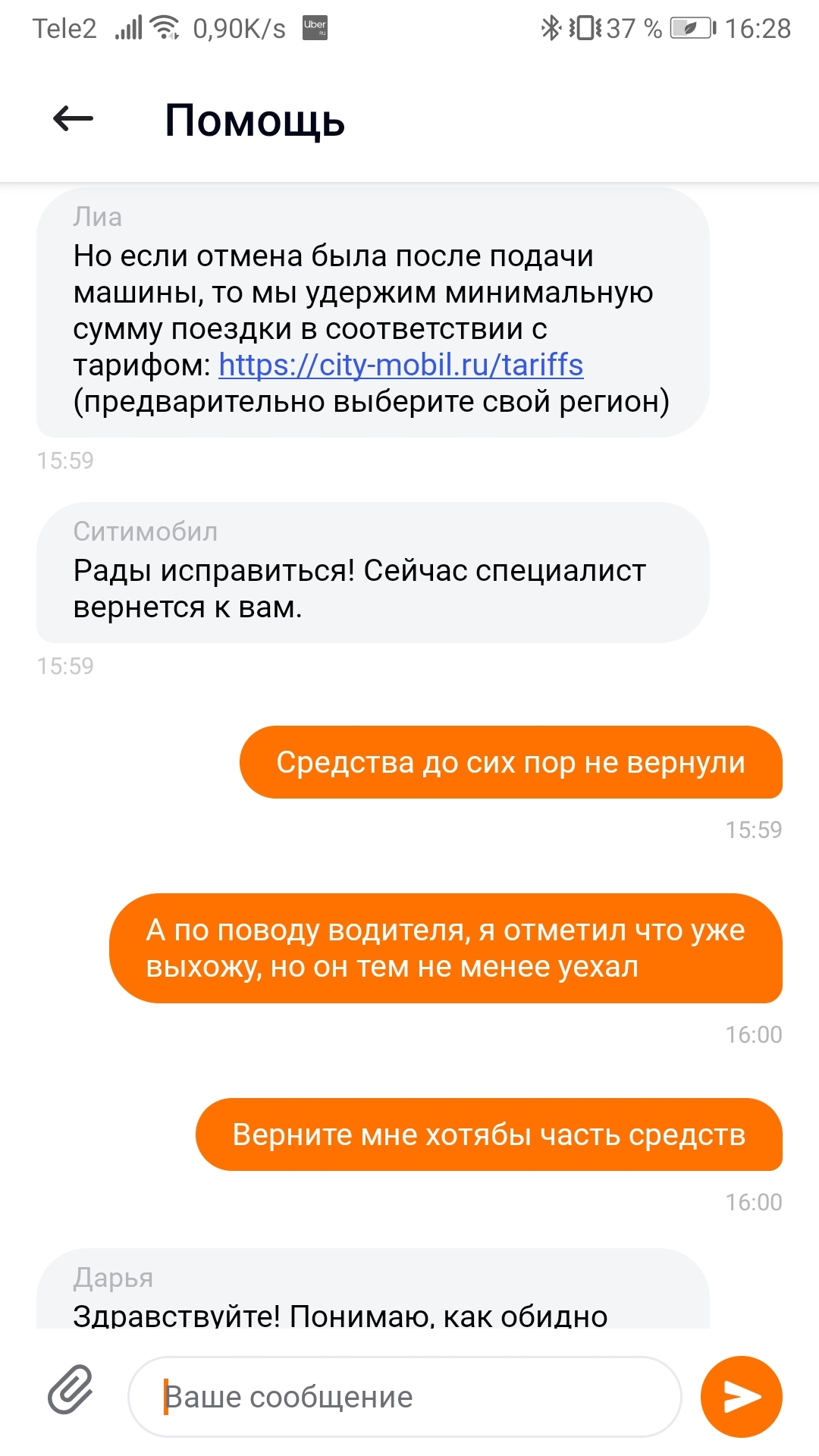 Ситимобил обнаглел, не удивительно, что они со сбером в одной коменде |  Пикабу