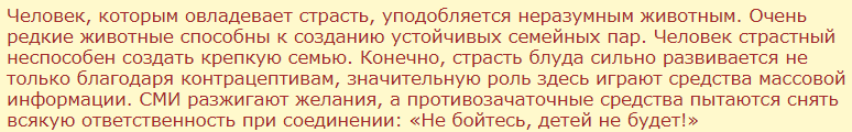 Religion of the brain - Forum Researchers, Screenshot, Religion, Orthodoxy, Priests, Family, Children, Game, Marasmus, Contraception, ROC, Longpost