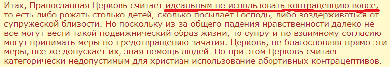 Religion of the brain - Forum Researchers, Screenshot, Religion, Orthodoxy, Priests, Family, Children, Game, Marasmus, Contraception, ROC, Longpost