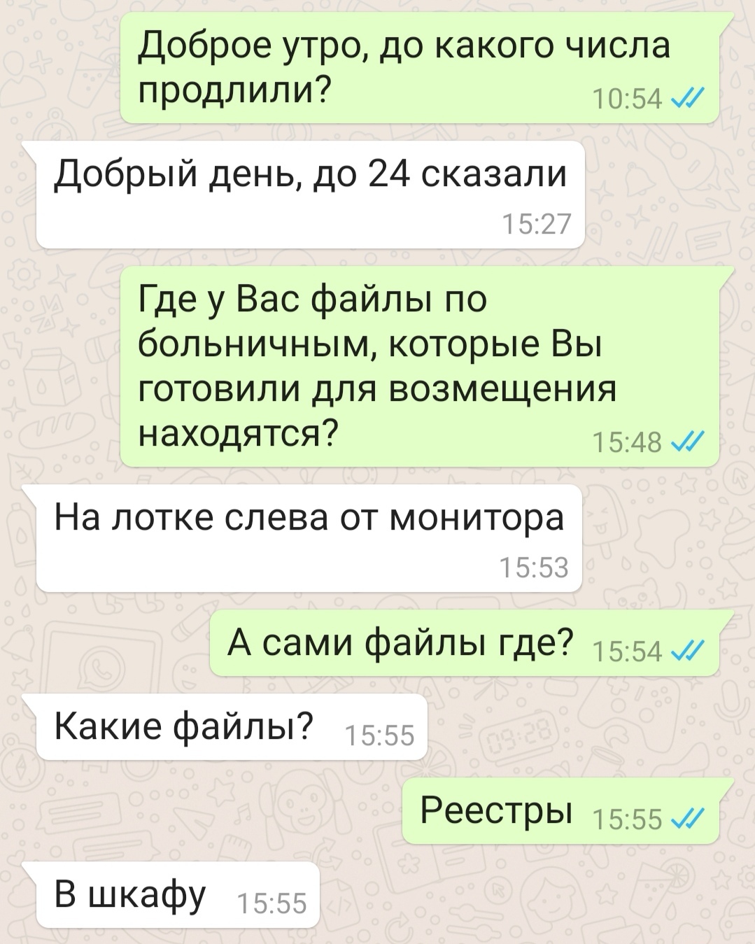 А где файлы? В шкафу! - Моё, Юмор, Работа мечты, Бухгалтерия, Коллеги, Скриншот