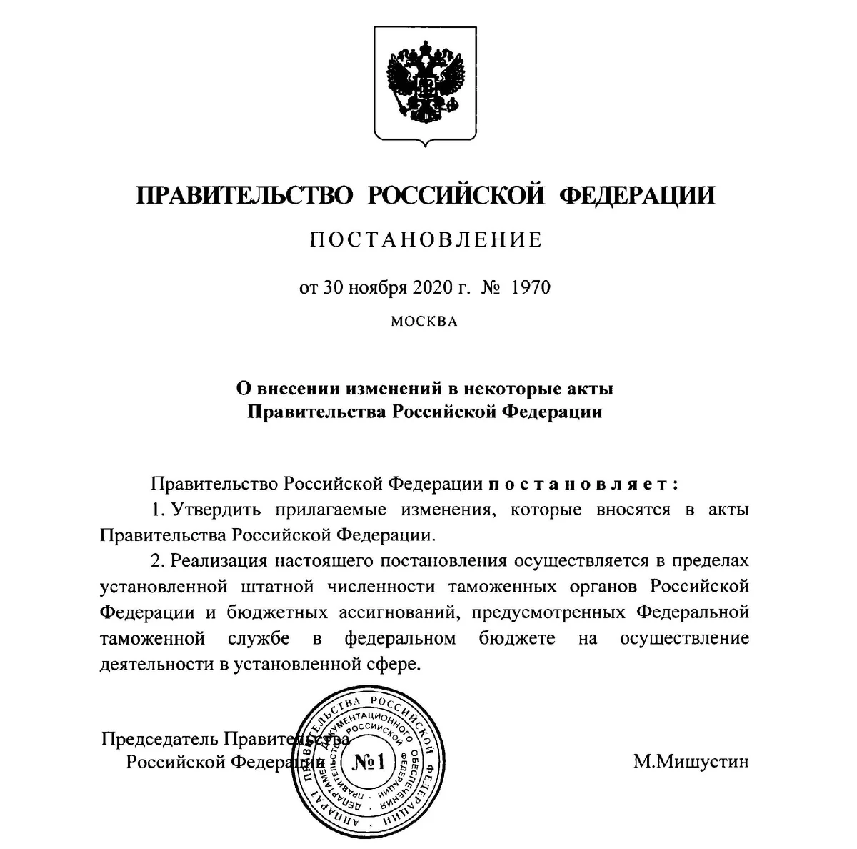 Постановление рф от 24.02 2009 160. Правительство РФ. Постановление правительства о Федеральной таможенной службе. Постановления правительства РФ характеристика. Постановление 403.