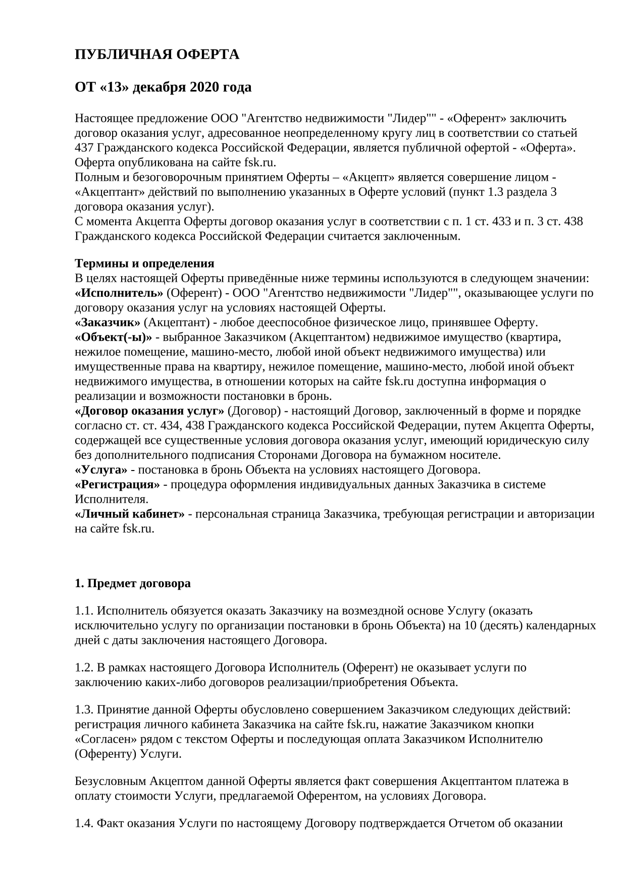 Прошу юридической помощи по возврату предоплаты - Моё, Нужен совет, Юридическая помощь, Возврат денег, Защита прав потребителей, Гражданский кодекс, Публичная оферта, Предоплата, Длиннопост