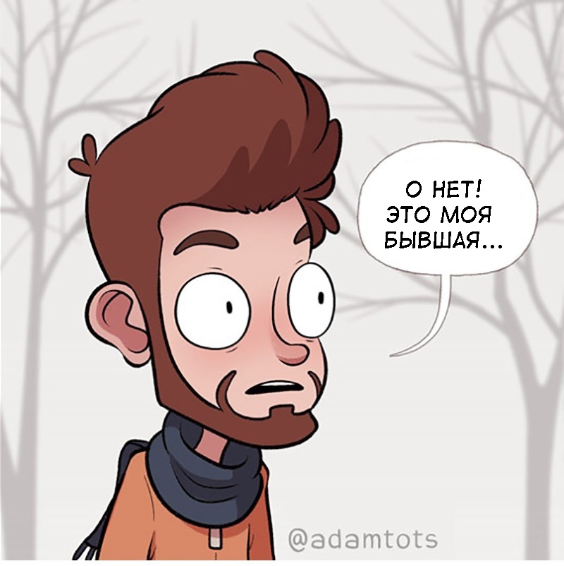 Сезонный напиток - Комиксы, Веб-комикс, Перевод, Перевел сам, Adam Ellis, Adamtots, Бывшие, Starbucks, Длиннопост