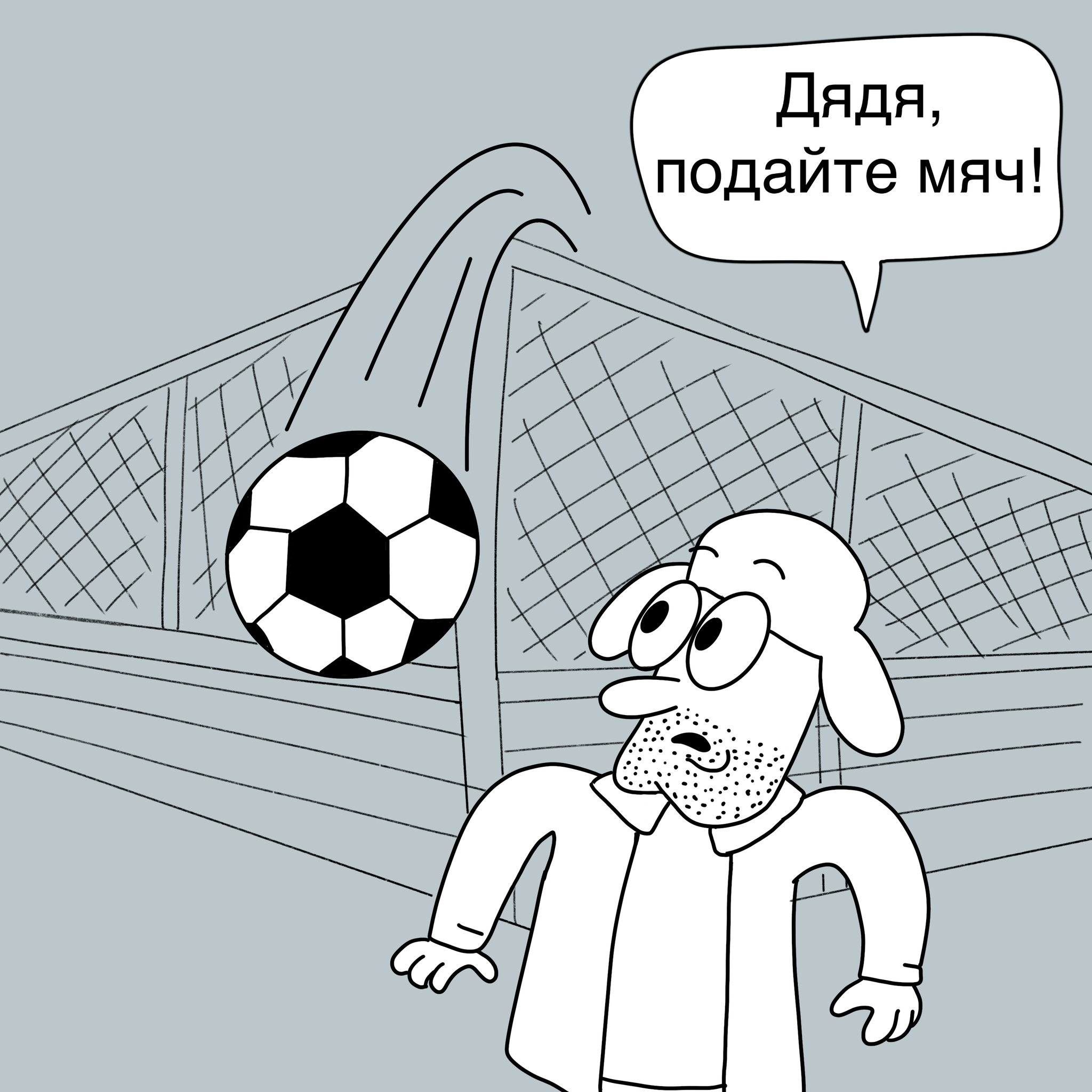 How long have I been in football? - My, Comics, Wordplay, Longpost