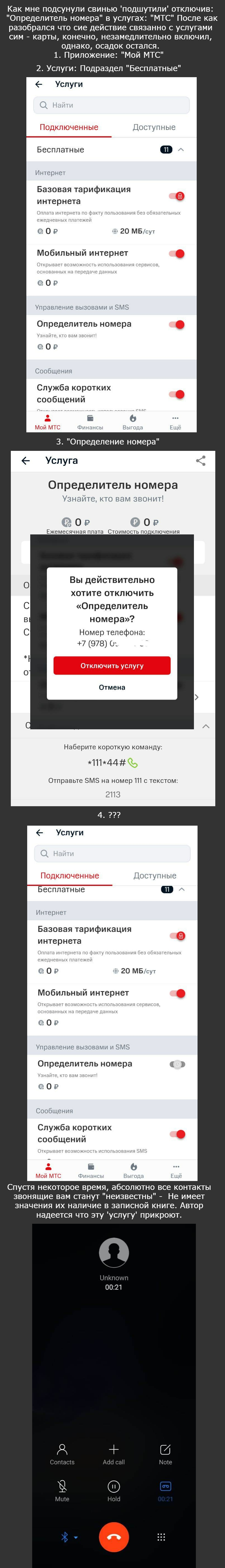 Определитель номера - Моё, Картинки, Инструкция, МТС, Аон, Длиннопост