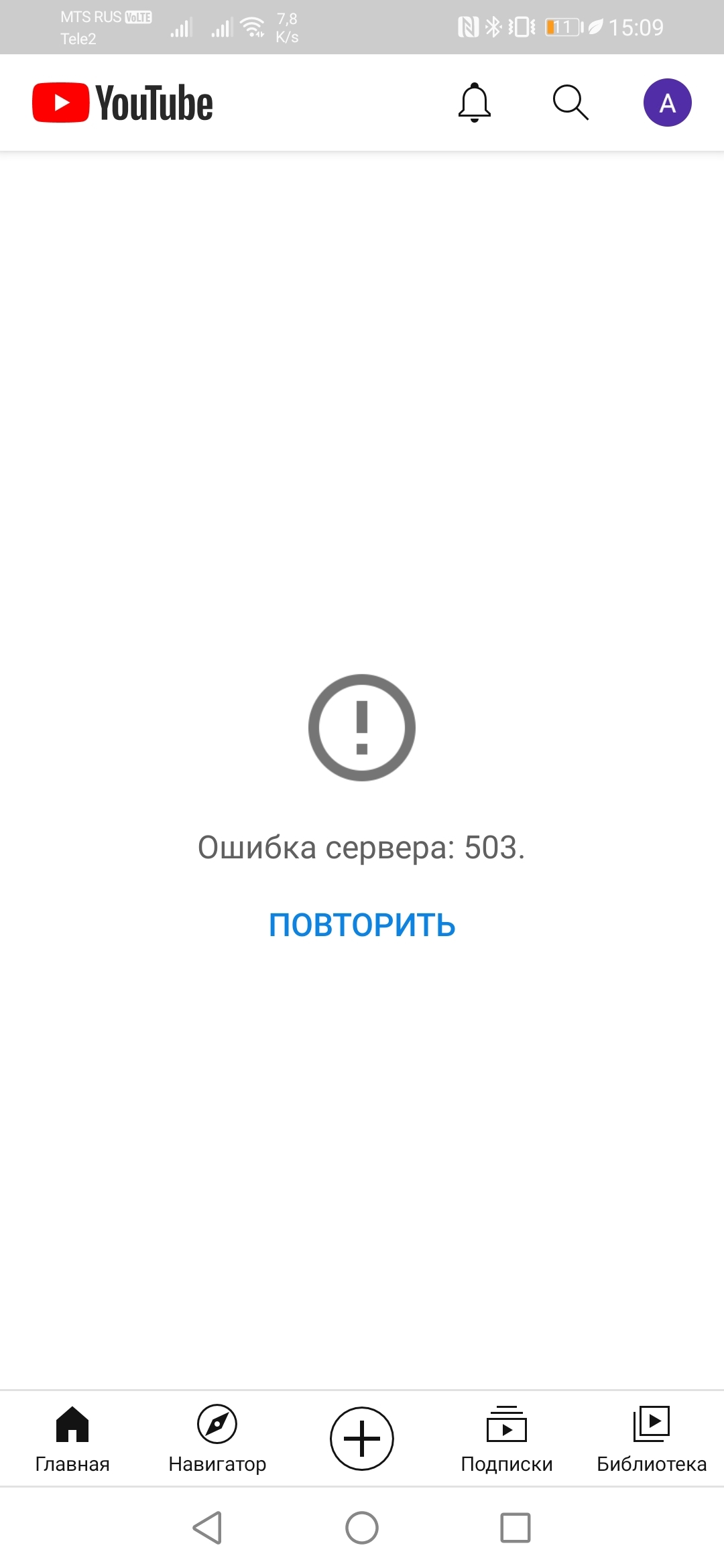 Что значит в ютубе ошибка сервера. Ошибка youtube. ошибка 429 ютуб. ошибка сервера 429. youtube главная.