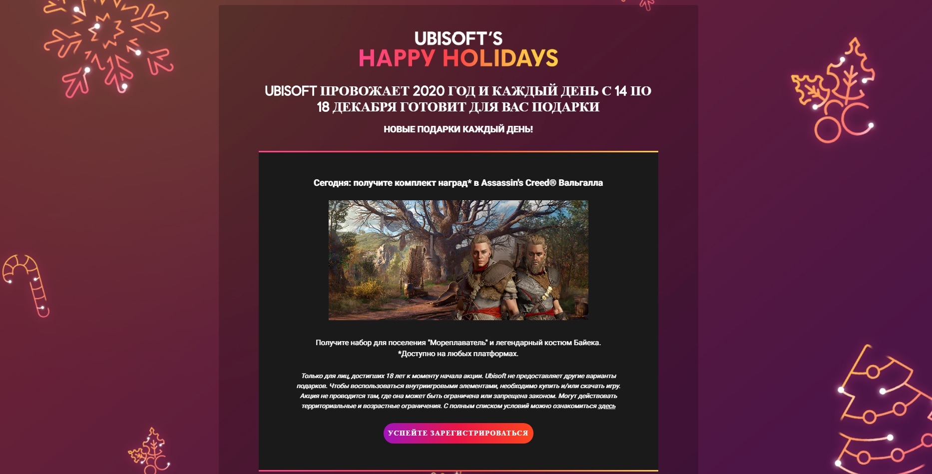 Ubisoft Happy Holydays - Халява, Ubisoft, Uplay, Не Steam