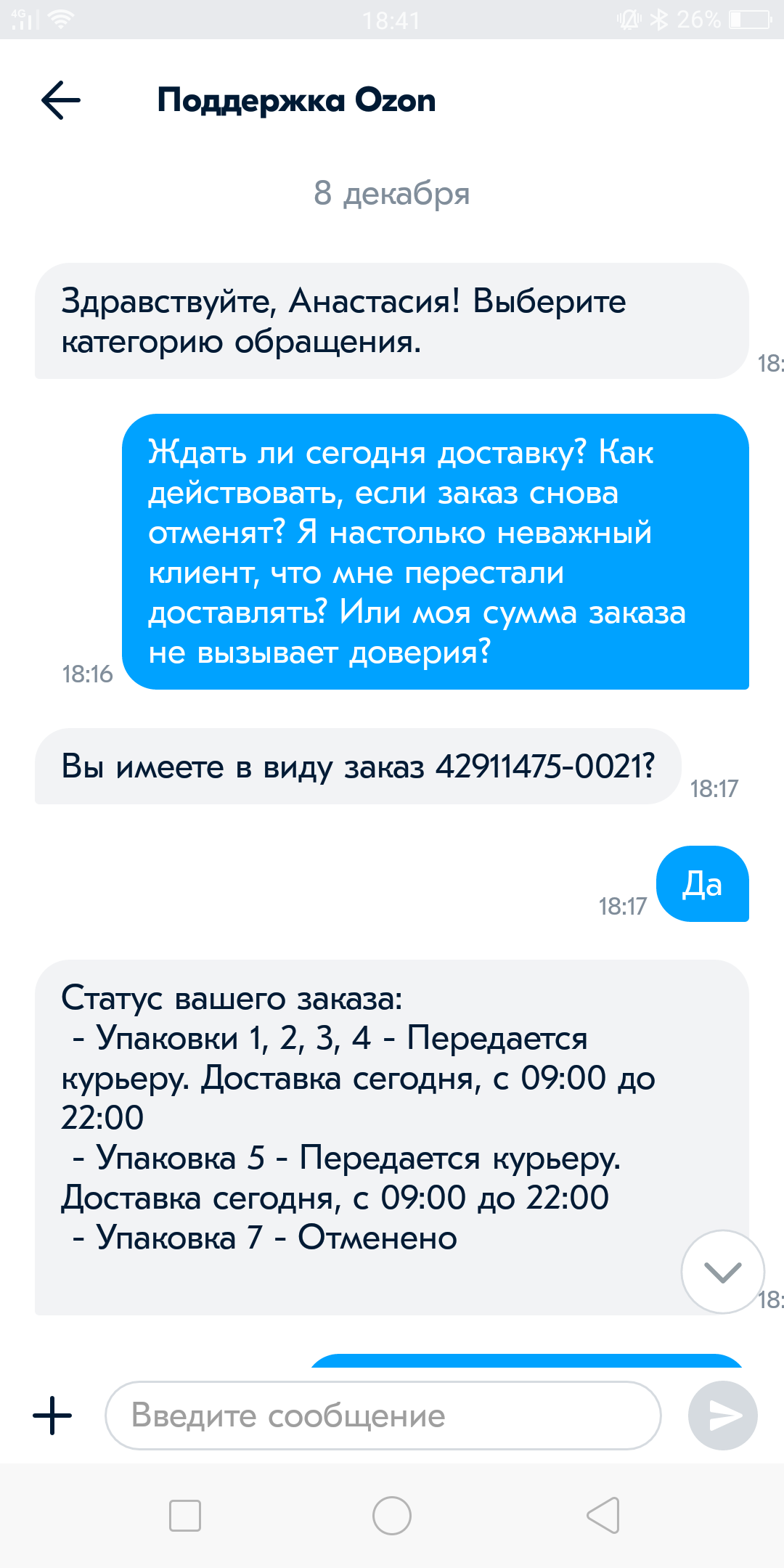 Как отменить заказ озон передается в доставку. Озон интернет-магазин. Статусы заказа Озон. Передано в доставку OZON. Озон доставка.