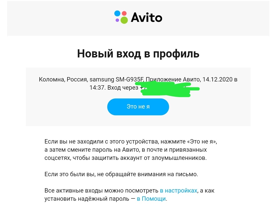 Мошенники с авито. Как уводят аккаунты? | Пикабу