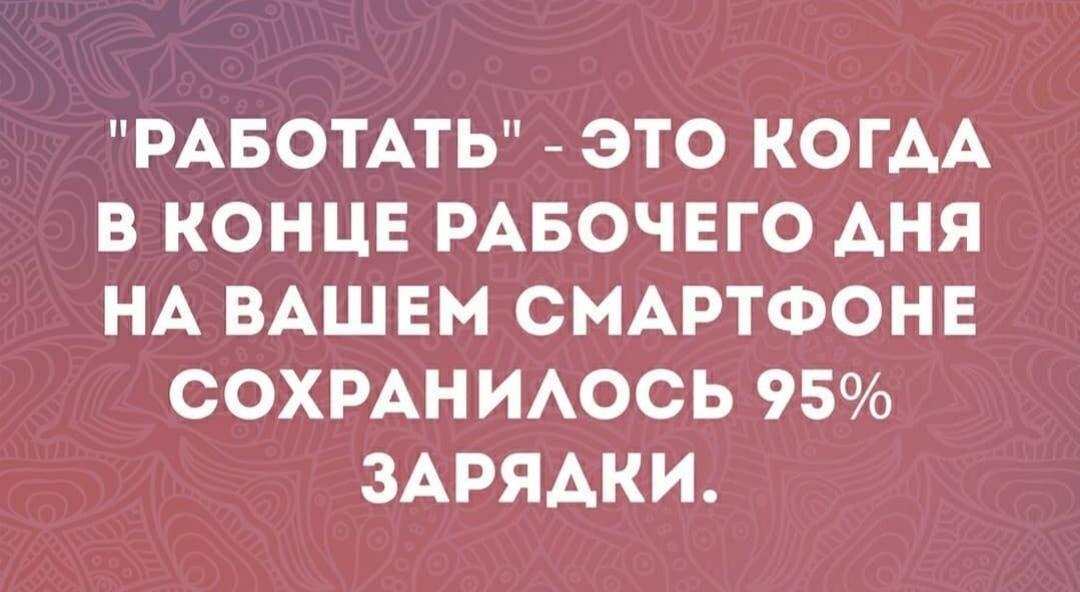 Ну, в общем, вы поняли - Картинка с текстом, Работа