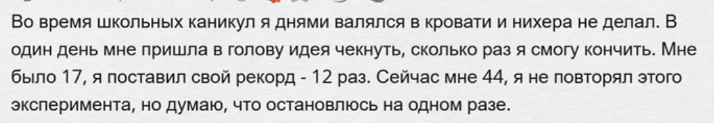 САМЫЕ НЕЛЕПЫЕ СПОСОБЫ ПОДРОЧИТЬ - NSFW, Мастурбация, Текст, Картинка с текстом, Юмор, Истории из жизни, 18+, Reddit, Мат