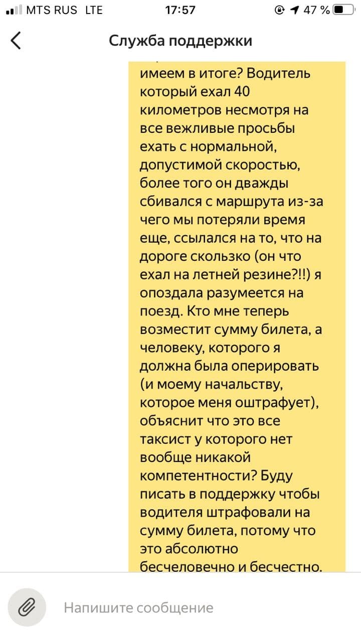 Thank you, Yandex Taxi, or how to blow up your Sapsan ticket and be late for work - My, Yandex., Yandex Taxi, Consumer rights Protection, Driver, Taxi, Taxi driver, Indignation, Support service, Longpost