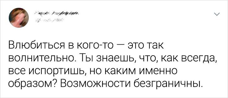 Как-нибудь да испорчу - Twitter, Скриншот