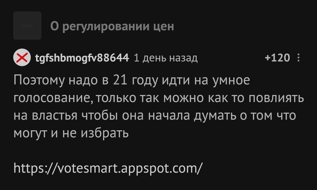 Бот-реклама на Пикабу в комментариях - Политика, Комментарии на Пикабу, Реклама, Боты, Без рейтинга, Скриншот