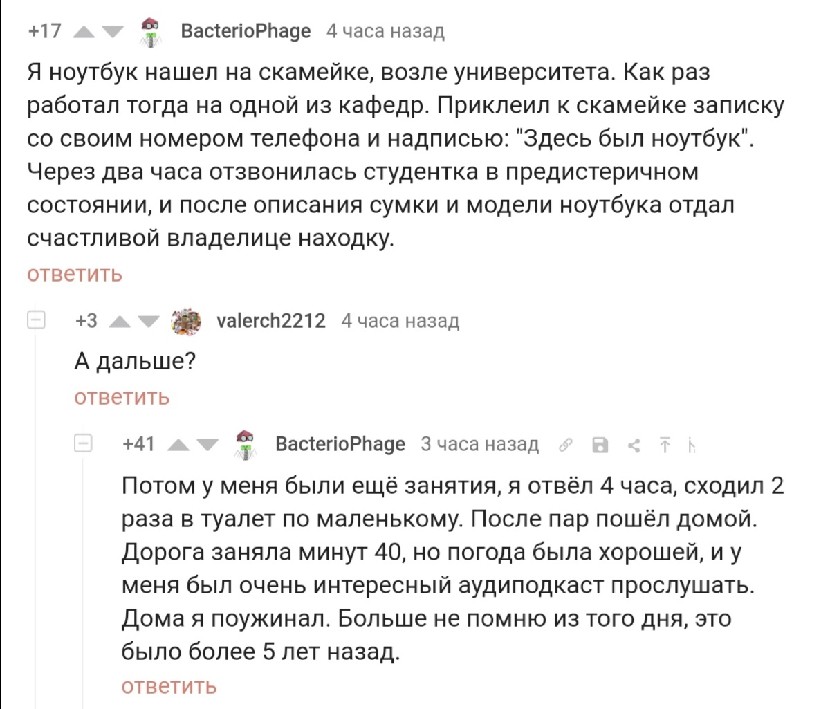 Здесь был ноутбук - Комментарии, Комментарии на Пикабу, Юмор, Потеря, Добрые дела