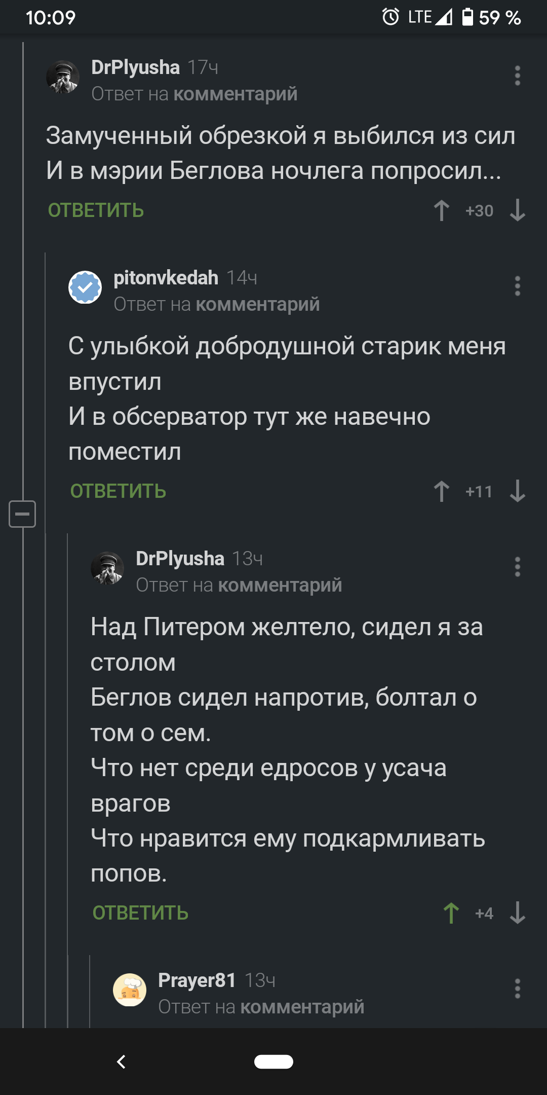 В тему контранта на подрезку деревьев панками - Король и Шут, Александр Беглов, Комментарии, Песня, Лесник, Длиннопост, Комментарии на Пикабу, Скриншот