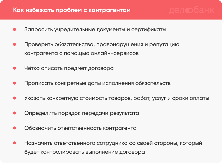 Как составить договор, чтобы контрагент вас не подвёл - Моё, Предпринимательство, Закон, Длиннопост, Текст, Договор, Контрагенты, Юридическая грамотность