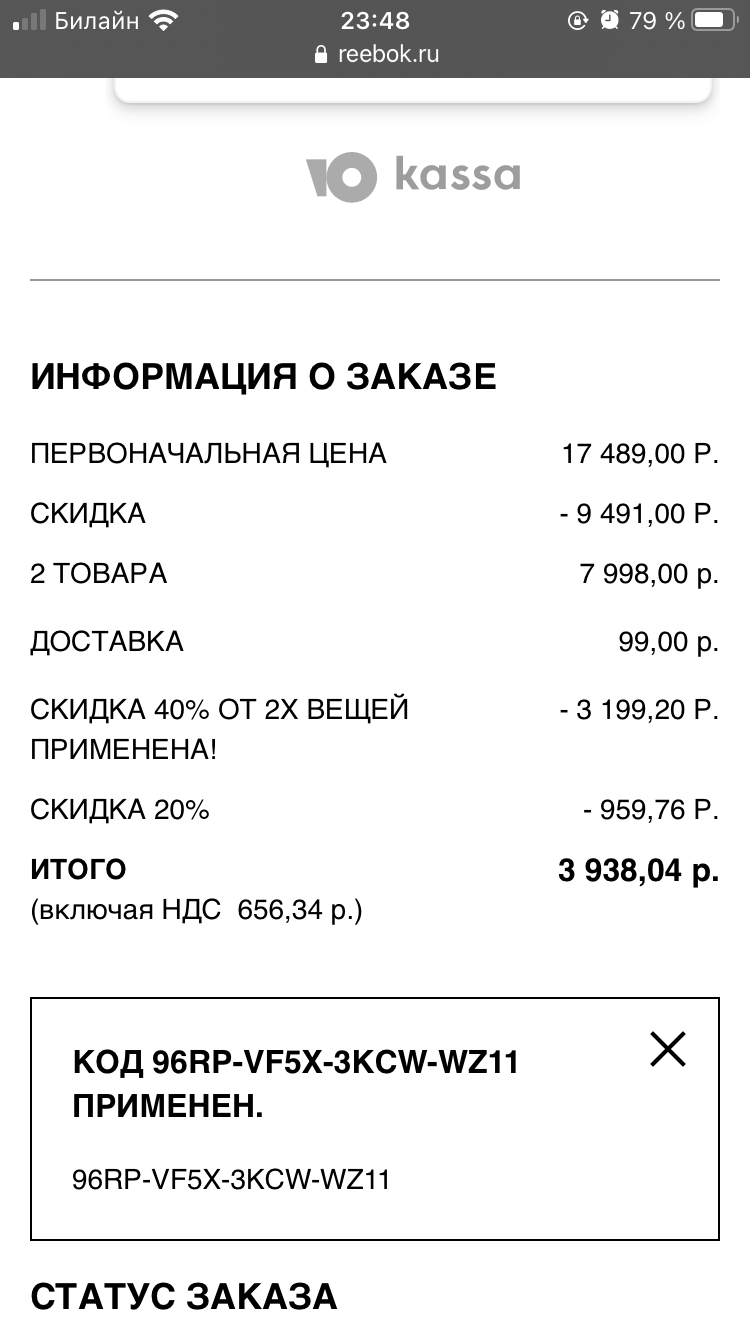 Something more about sales - My, Reebok, Распродажа, Deception, Longpost, Screenshot, Discounts