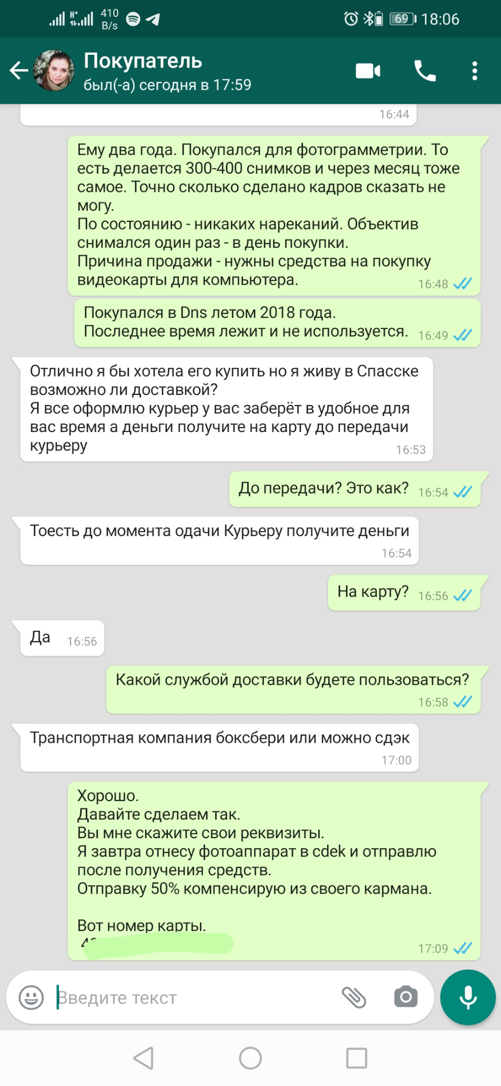 Попытка продать фотоаппарат - Моё, Продажа, Фотоаппарат, Whatsapp, Длиннопост