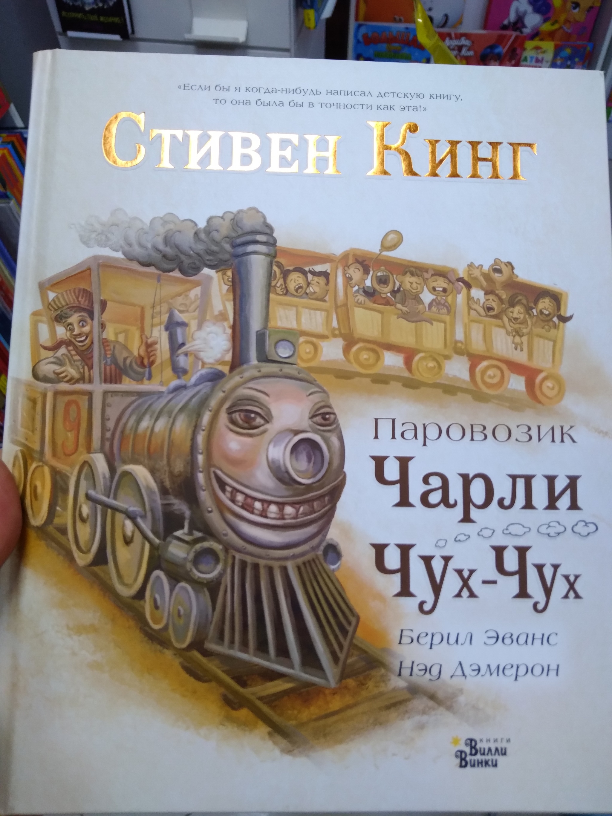 Нашел про Чарли Чух-Чуха в виде отдельного издания | Пикабу