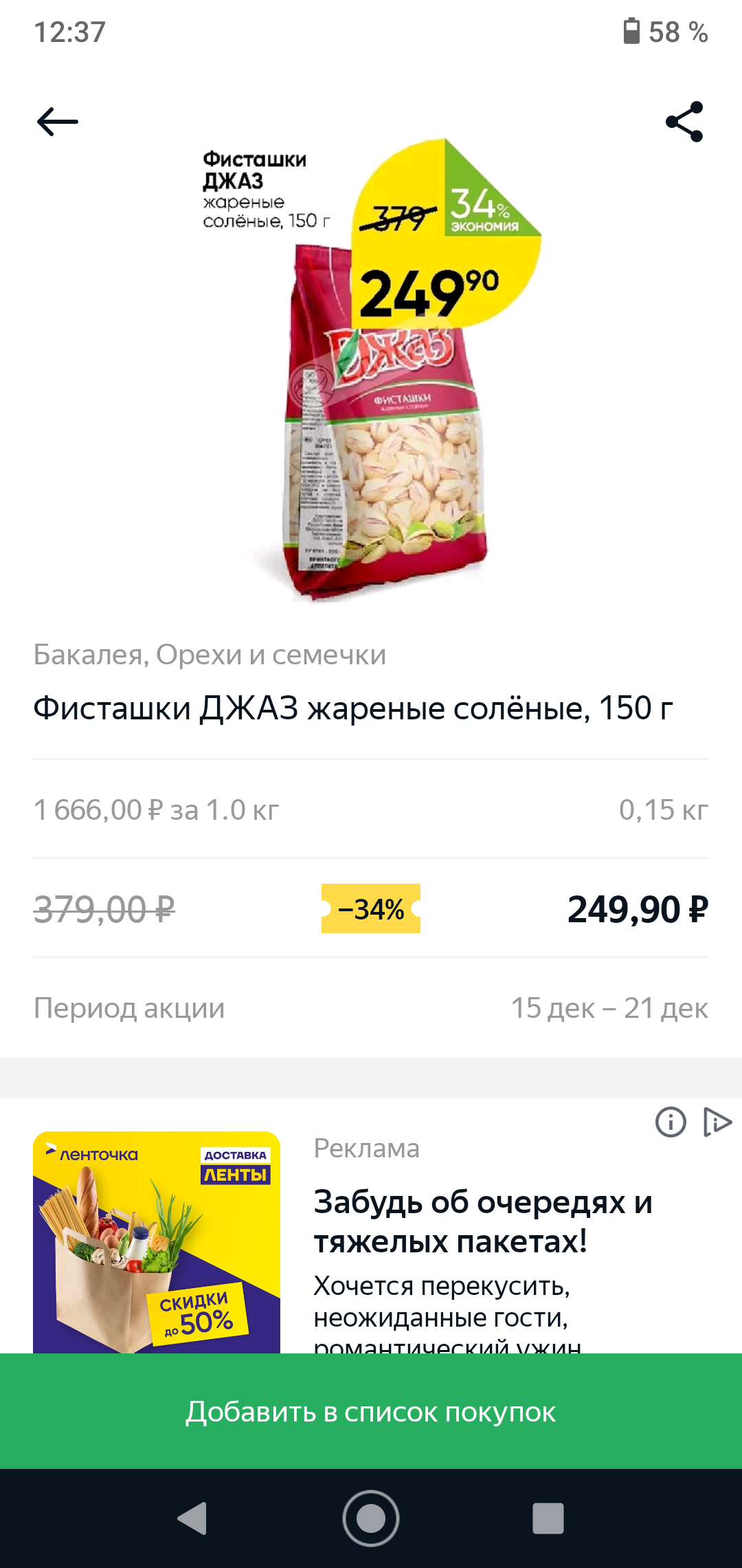 Фисташки - это недорого! - Моё, Фисташки, Орехи, Экономия, Длиннопост, Совет