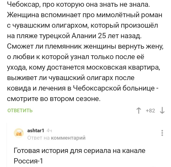 Россия 21 - Комментарии на Пикабу, Скриншот, Длиннопост, Юмор