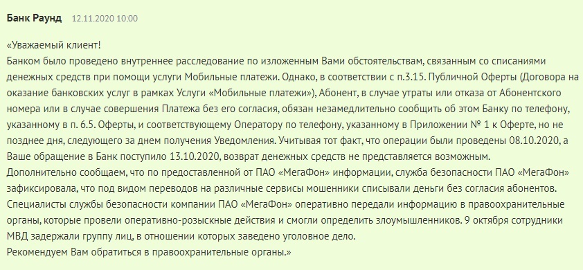 Massive cyber fraud in Megafon (Kazan) - My, Megaphone, Fraud, SMS, SIM card, Clones, Cloning, Duplicates, Negative, Debit, Kazan, Round, Cellular operators, Theft, Imei, Tatarstan, Ministry of Internal Affairs, Department to, Base Station, Cybercrime, Longpost