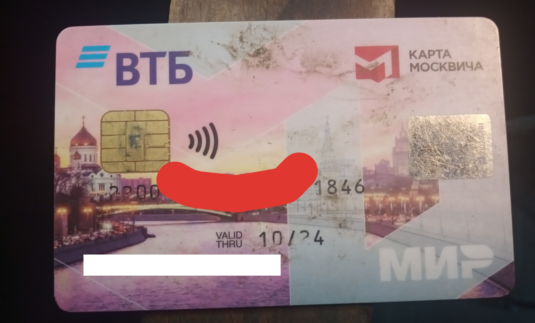 Muscovite card found - Found, Lost things, Moscow